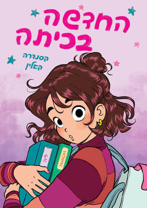החדשה בכיתה - קסנדרה קאלין