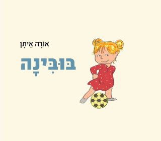 בובינה