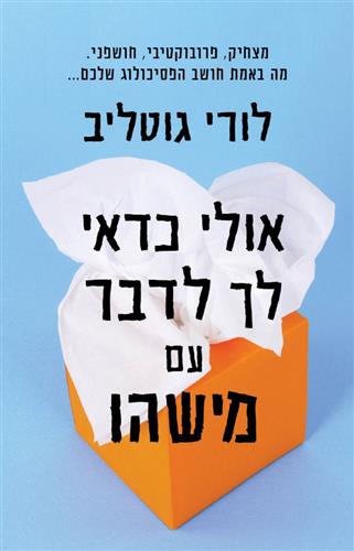 אולי כדאי לך לדבר עם מישהו - גוטליב לורי