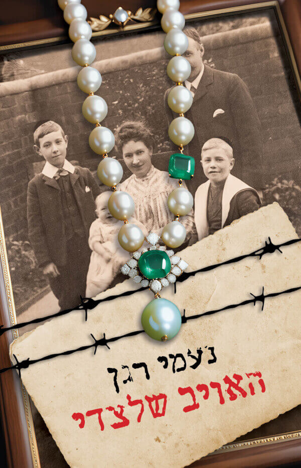 האויב שלצידי - נעמי רגן