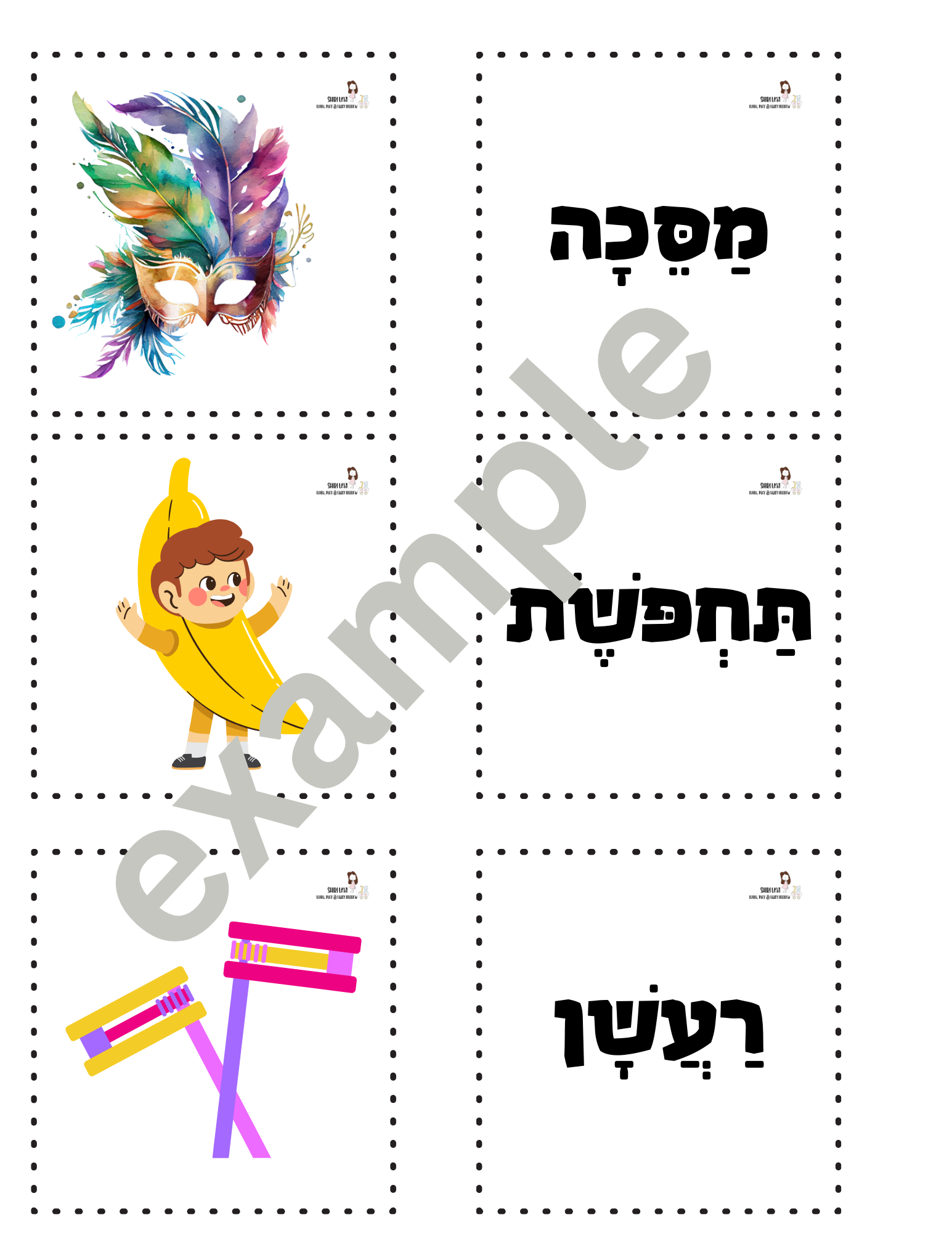 Purim matching game  - 2