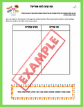 Purim workbook for Hebrew readers - 5