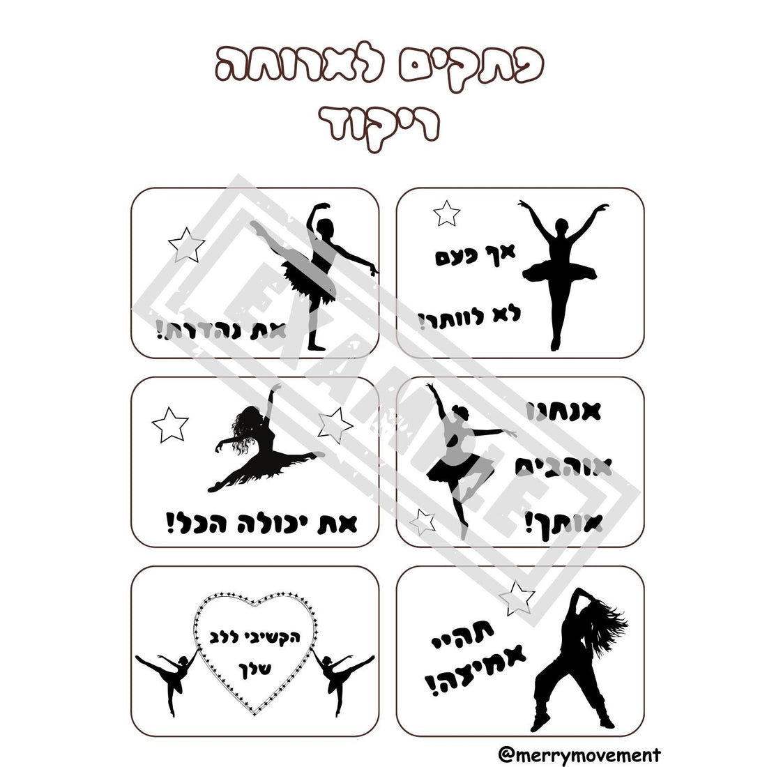 Hebrew Lunch Box Notes Dance Theme | פתקים לארוחת צהריים לילדים בנושא ריקוד - 2