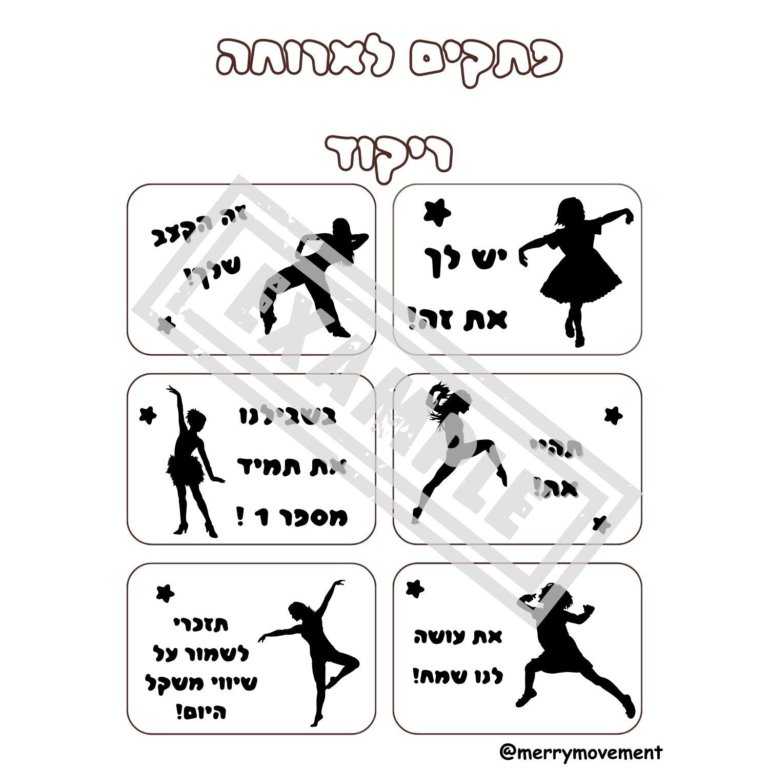 Hebrew Lunch Box Notes Dance Theme | פתקים לארוחת צהריים לילדים בנושא ריקוד - 3