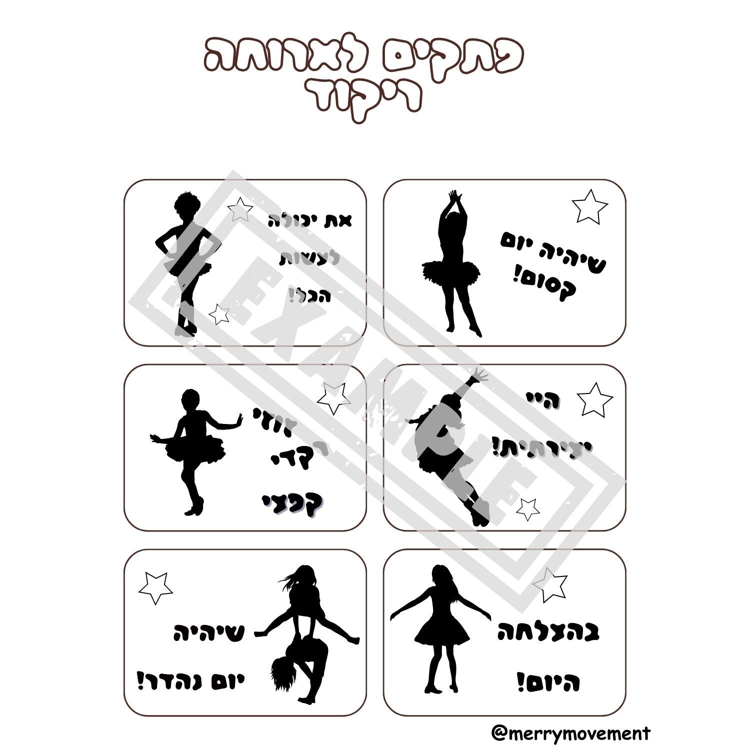 Hebrew Lunch Box Notes Dance Theme | פתקים לארוחת צהריים לילדים בנושא ריקוד - 7