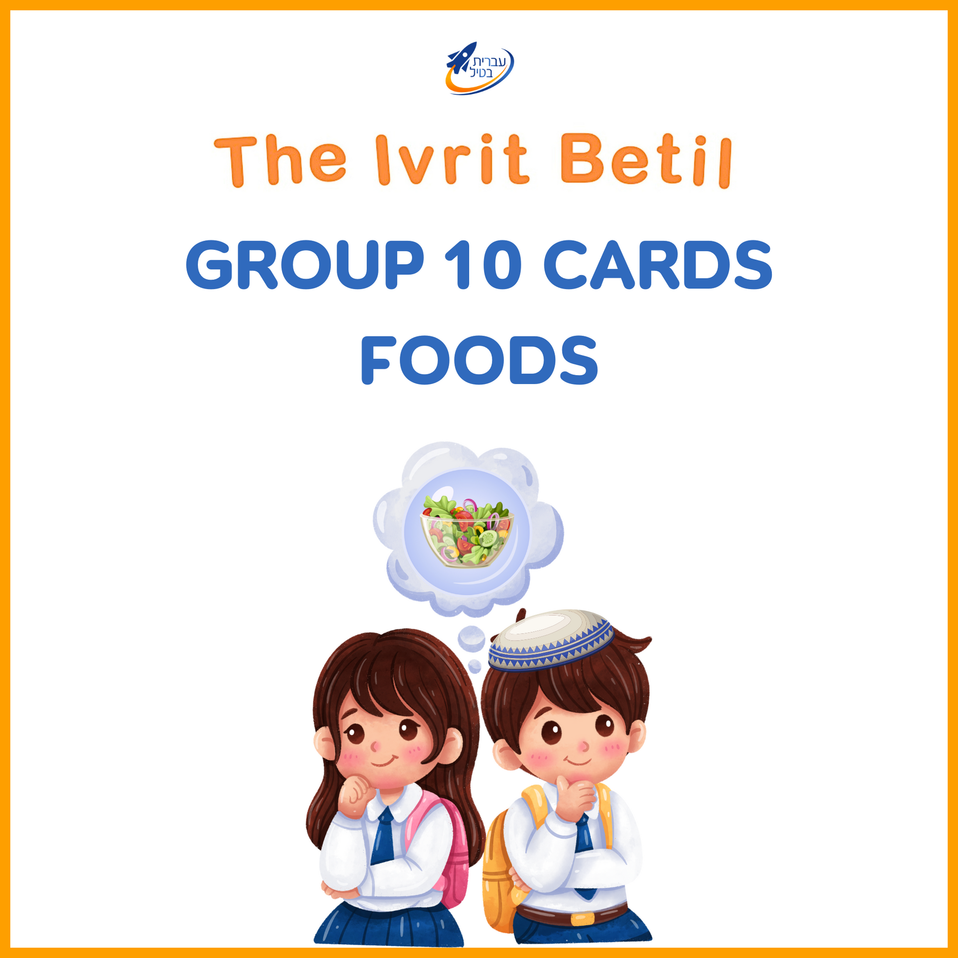 Teaching Hebrew with cards - Foods (Group 10) - 1