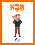 The Ivrit Betil Essentials - Teacher's Guide & Complete Card Set - 2