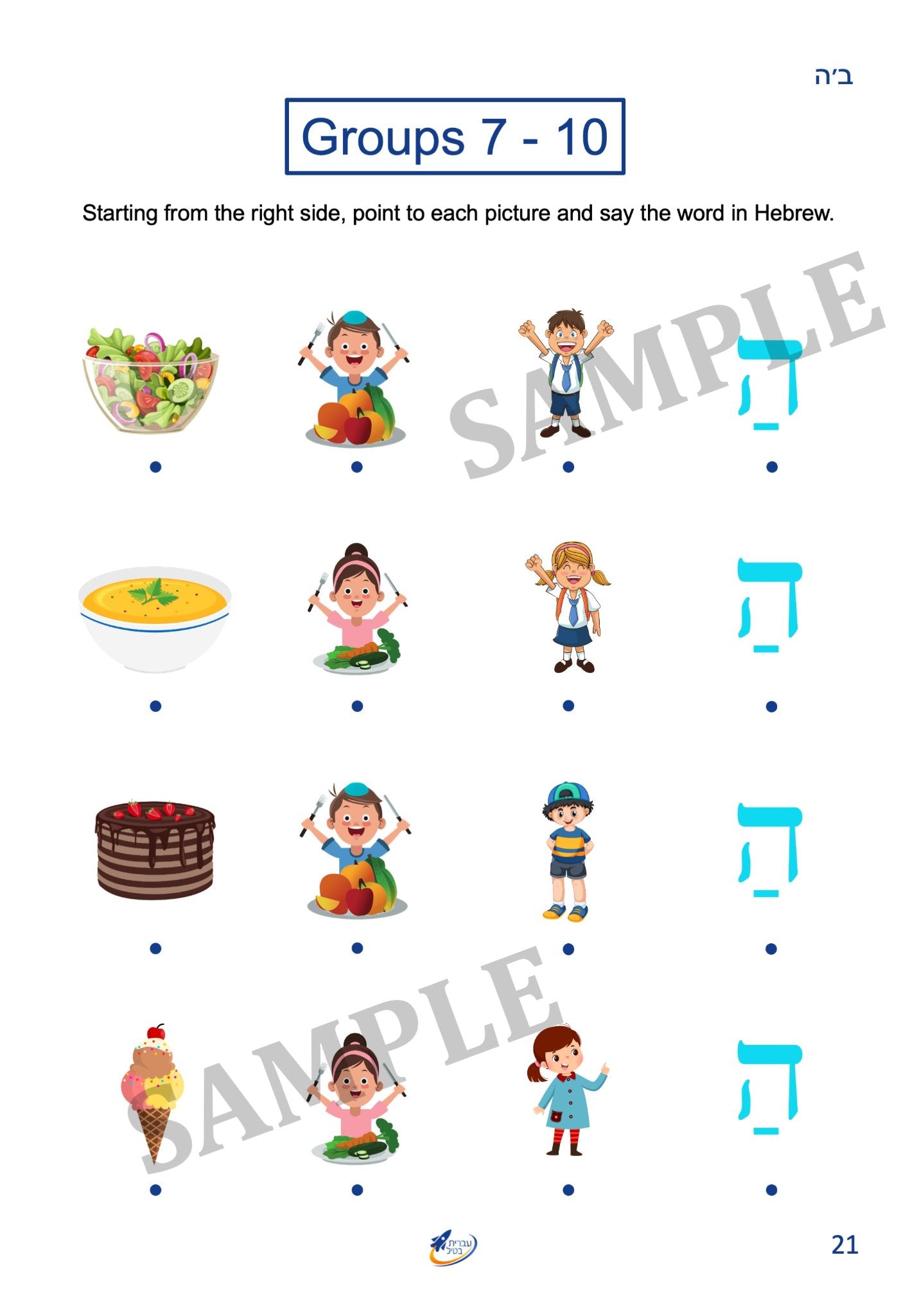 The Ivrit Betil Guide to Making Sentences - 3