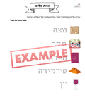 Passover workbook for toddlers - 10