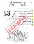 Passover workbook for Hebrew readers - 4