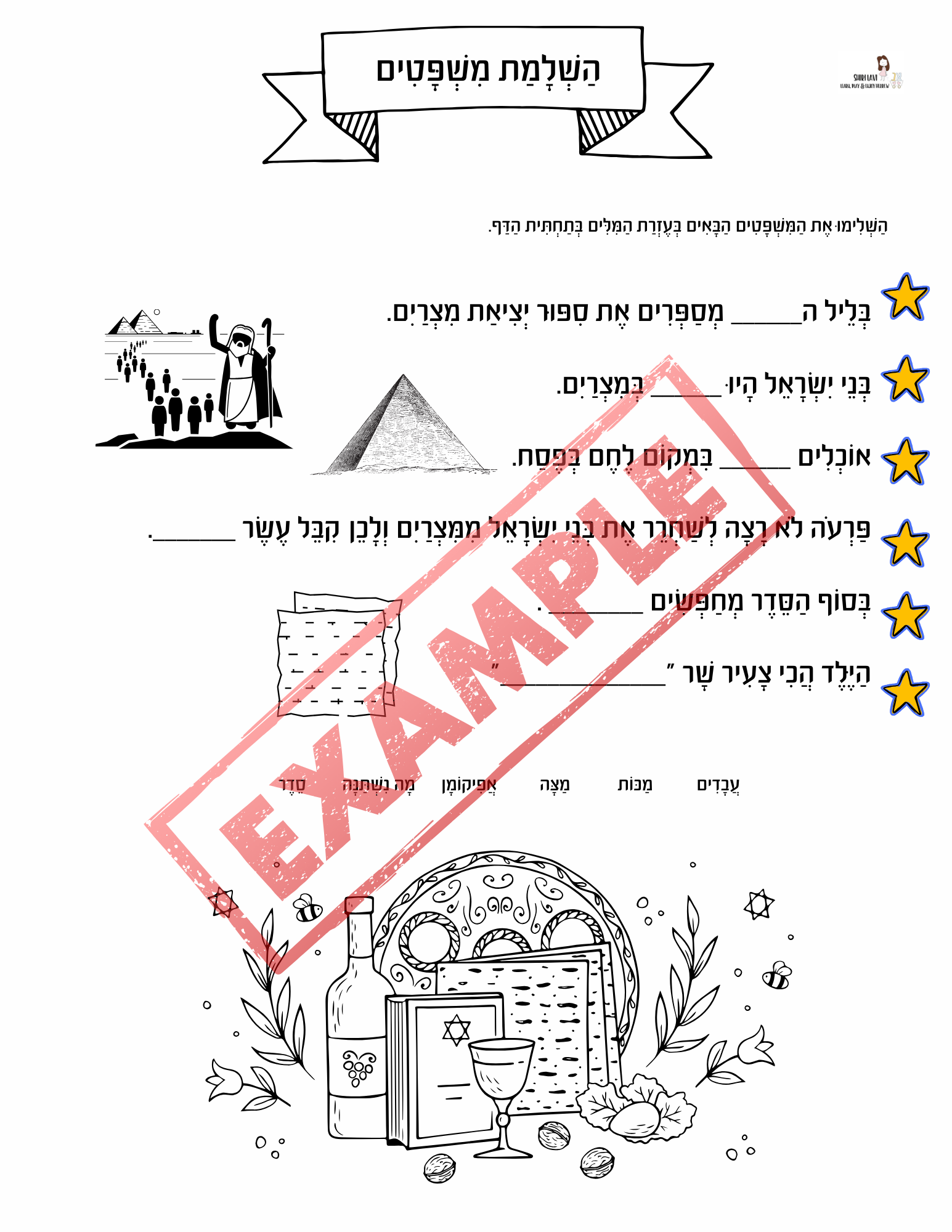 Passover workbook for Hebrew readers - 4