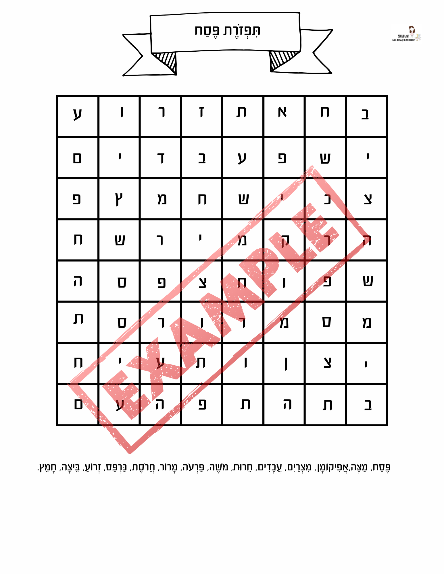 Passover workbook for Hebrew readers - 6