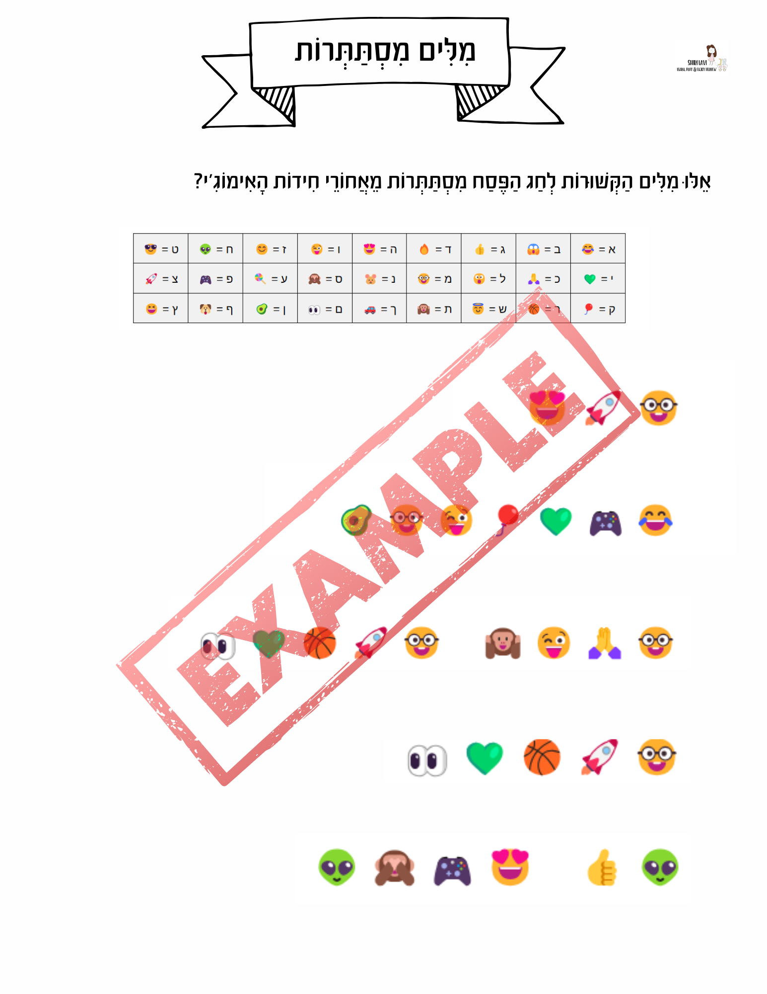 Passover workbook for Hebrew readers - 10
