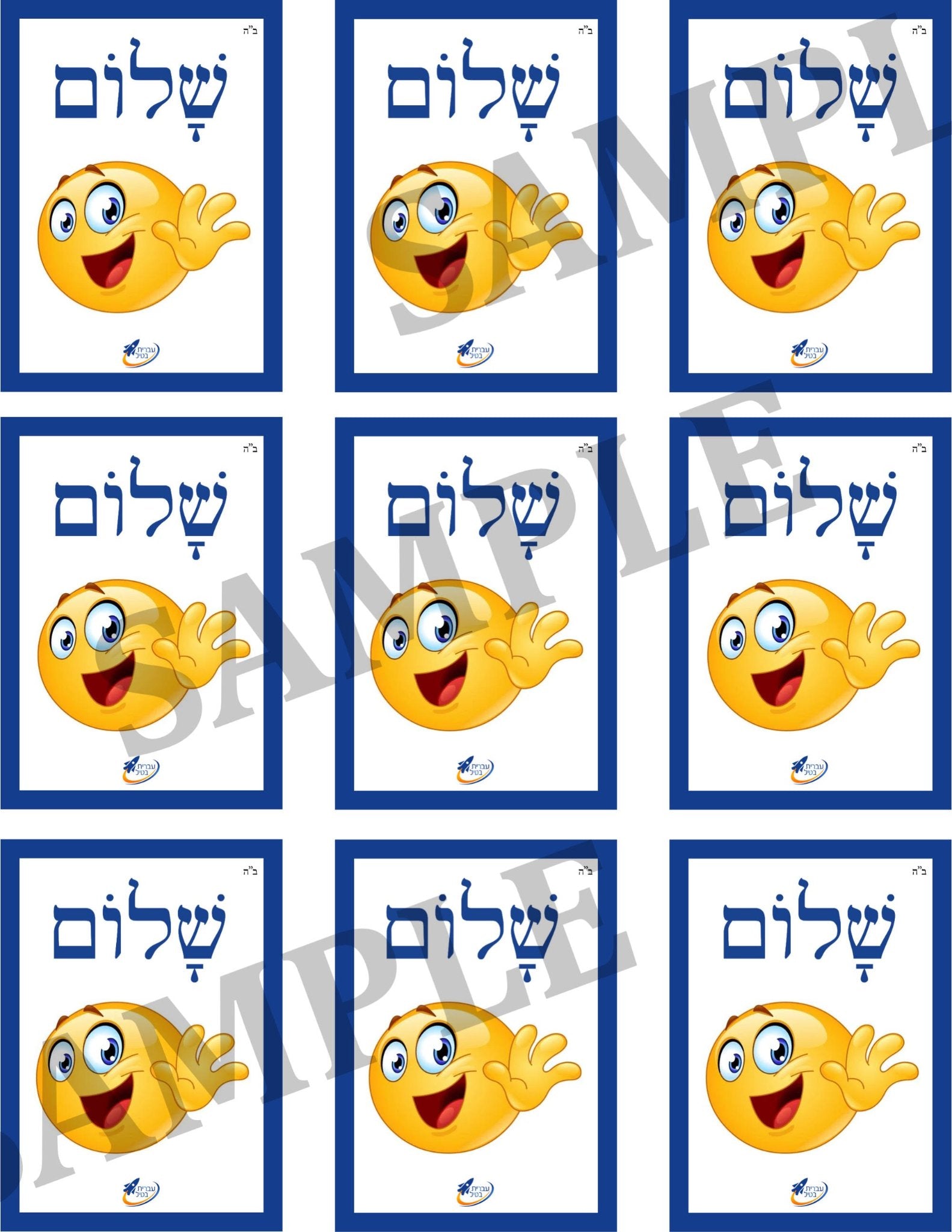 Teaching Hebrew with cards  - Greetings ( Group 1)  - 4