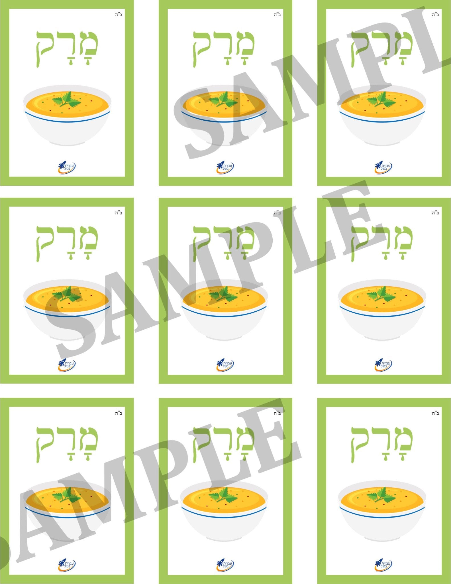 Teaching Hebrew with cards - Foods (Group 10) - 4