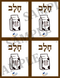 Teaching Hebrew with cards - Drinks (Group 11) - 3