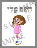 Teaching Hebrew with cards - Introducing people (Group 12) - 2