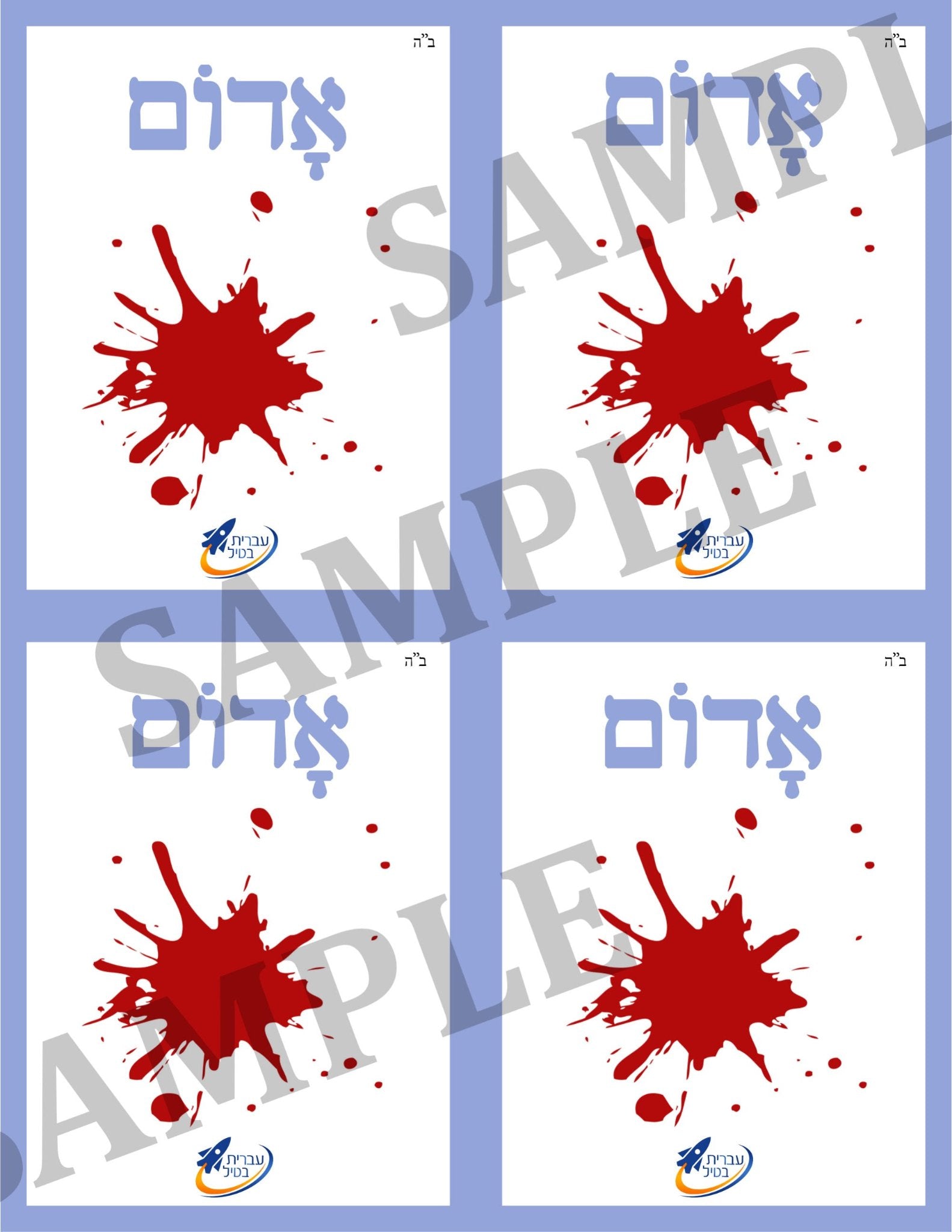 Teaching Hebrew with cards - Colors 1 (Group 17) - 3