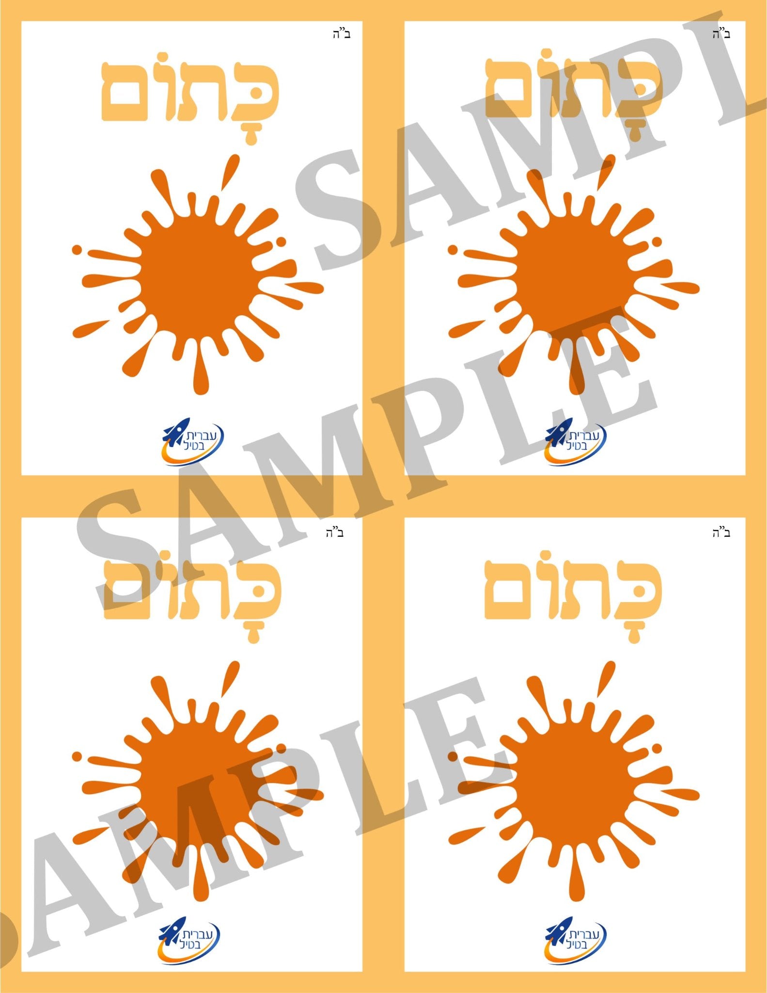 Teaching Hebrew with cards - Colors 2 (Group 18) - 3
