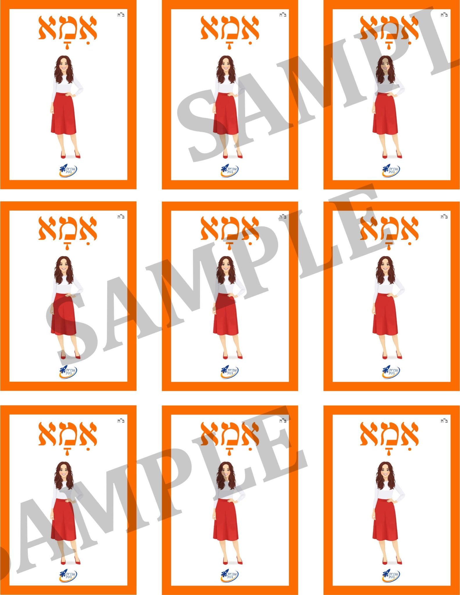 Teaching Hebrew with cards - Family (Group 2) - 4