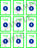 Teaching Hebrew with cards - Numbers 1 (Group 21) - 4