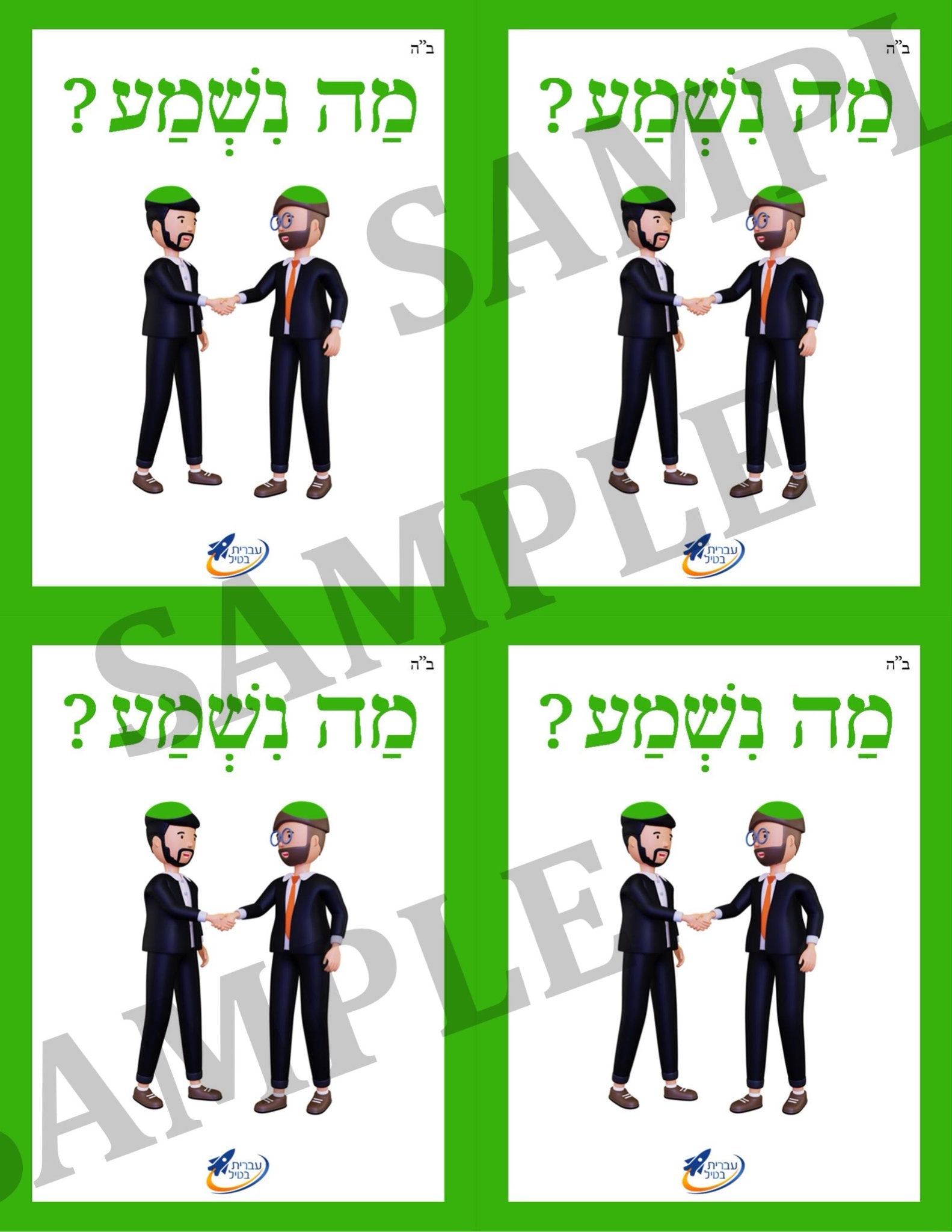 Teaching Hebrew with cards - Saying hi (Group 3) - 3