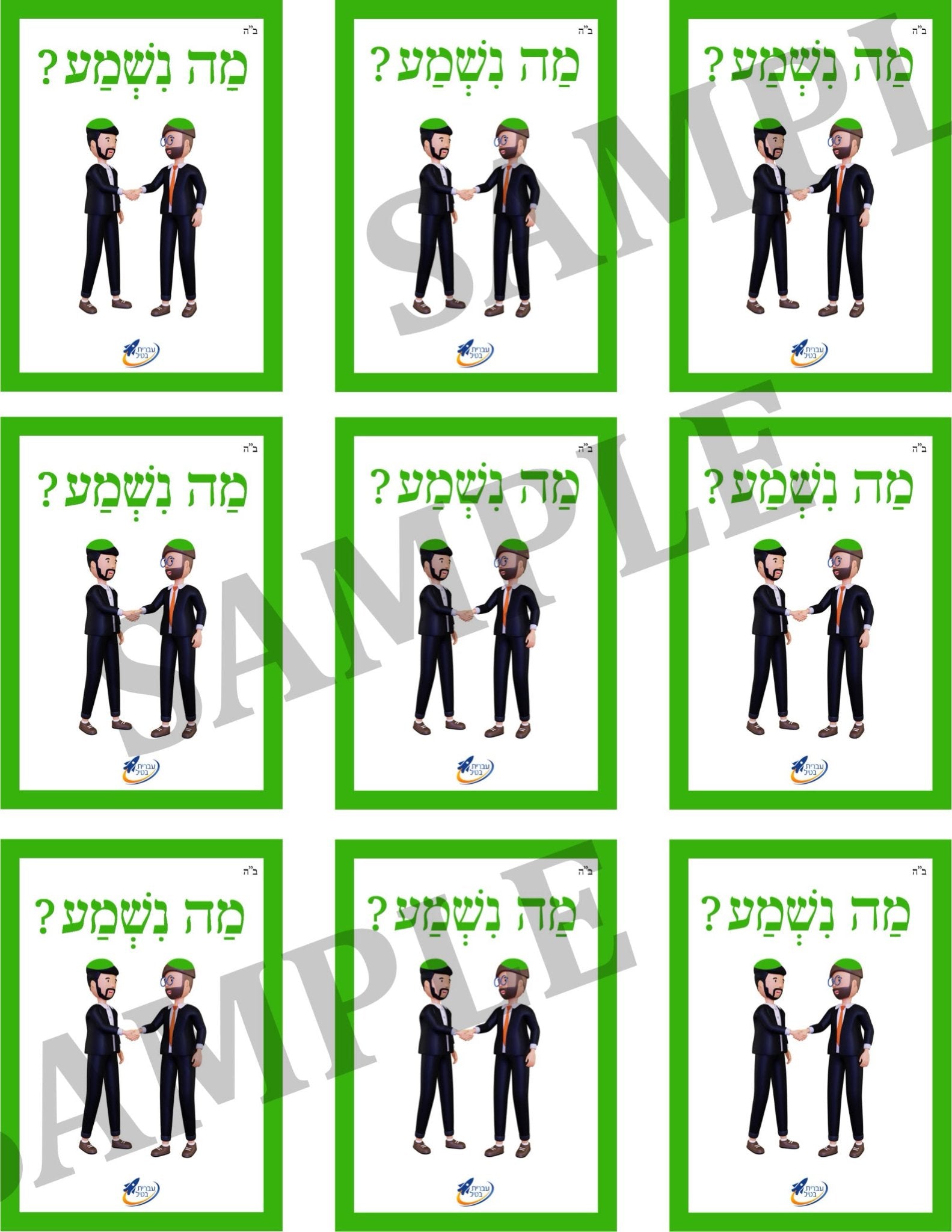 Teaching Hebrew with cards - Saying hi (Group 3) - 4