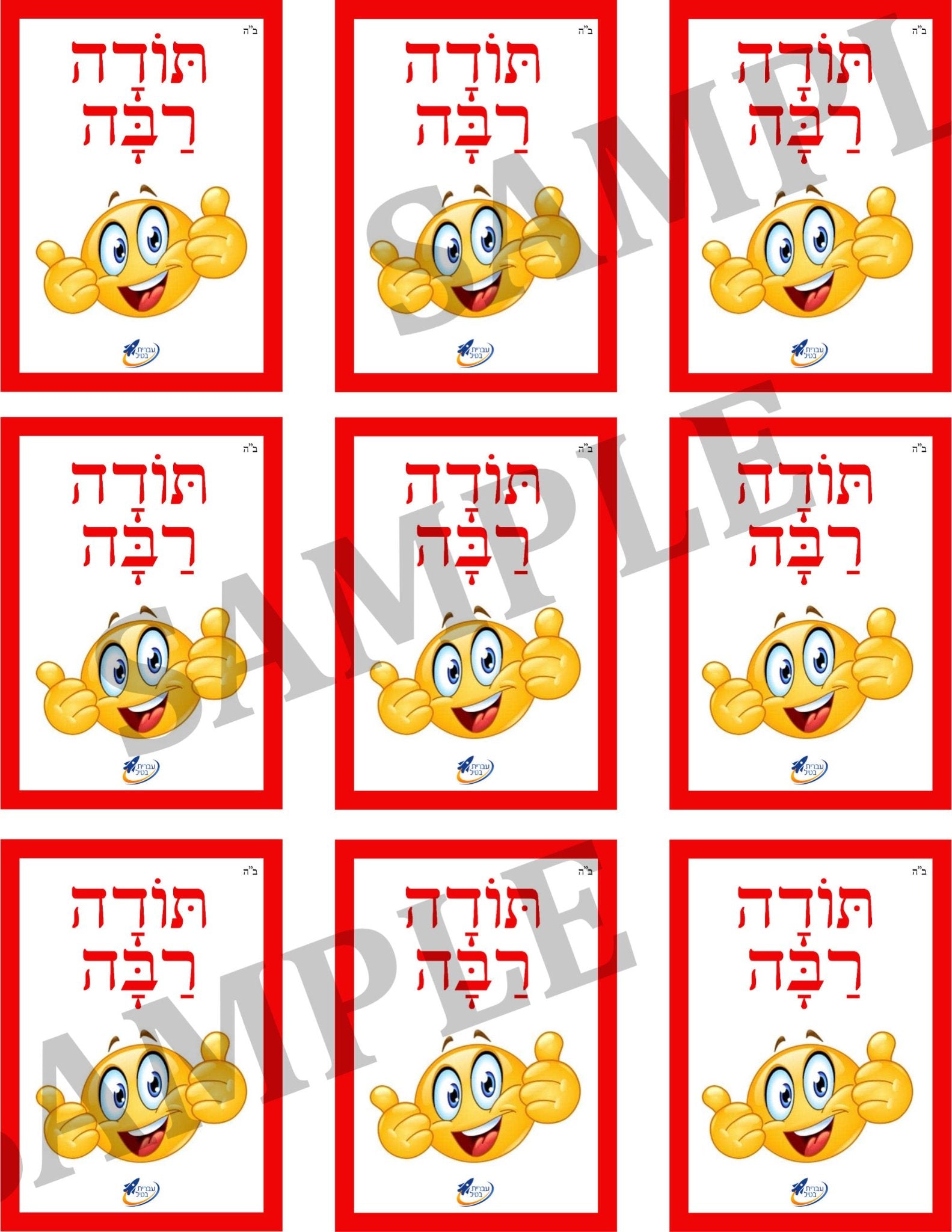 Teaching Hebrew with cards - Let's be polite! (Group 4) - 4