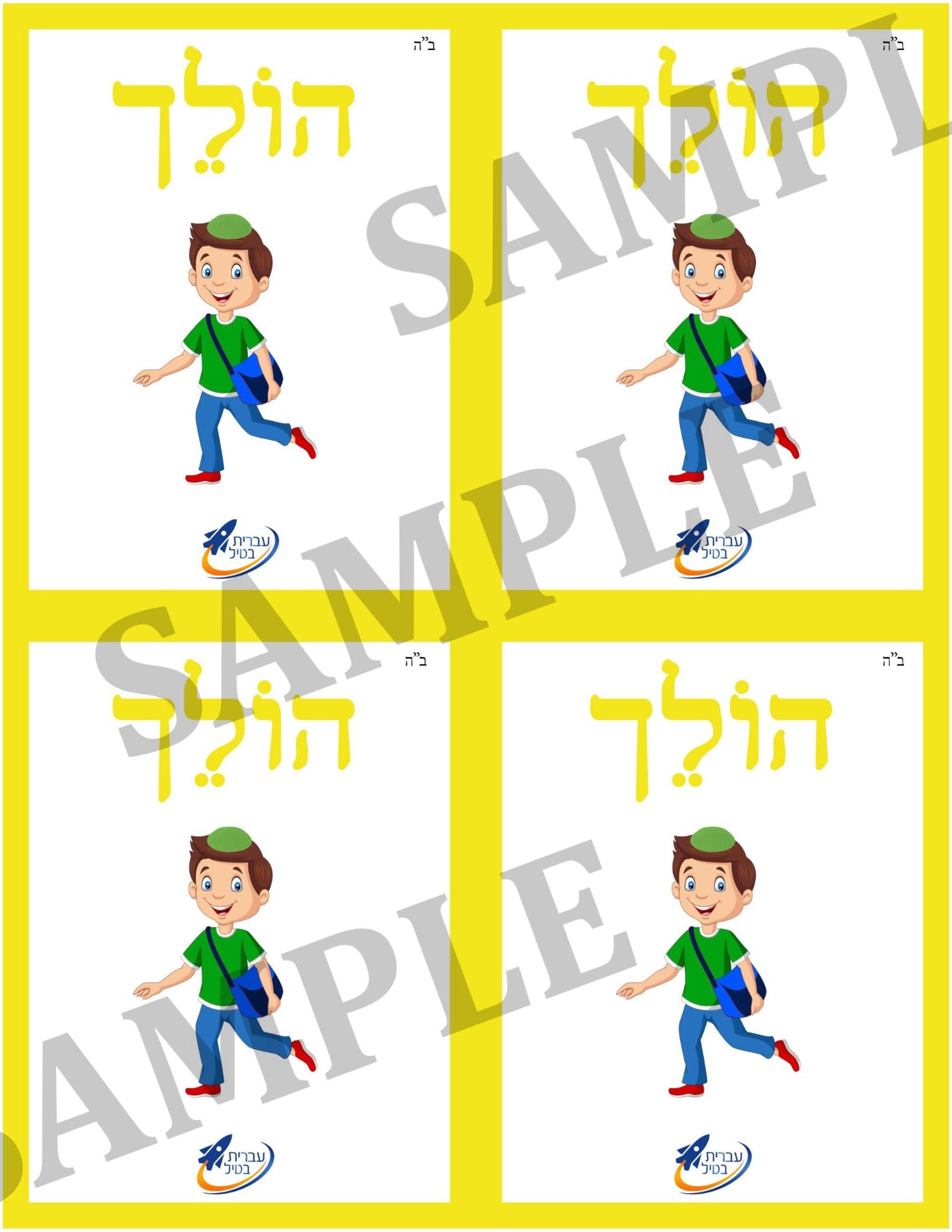 Teaching Hebrew with cards - Verbs 1 (Group 5) - 3