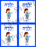 Teaching Hebrew with cards - People (Group 7) - 3