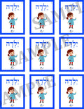 Teaching Hebrew with cards - People (Group 7) - 4