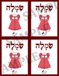Teaching Hebrew with cards - Clothing (Group 25) - 3