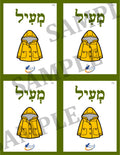 Teaching Hebrew with cards - Clothing (Group 24) - 3