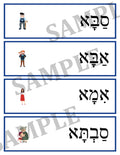 Hebrew Reading Flash Cards (100 cards) - 3