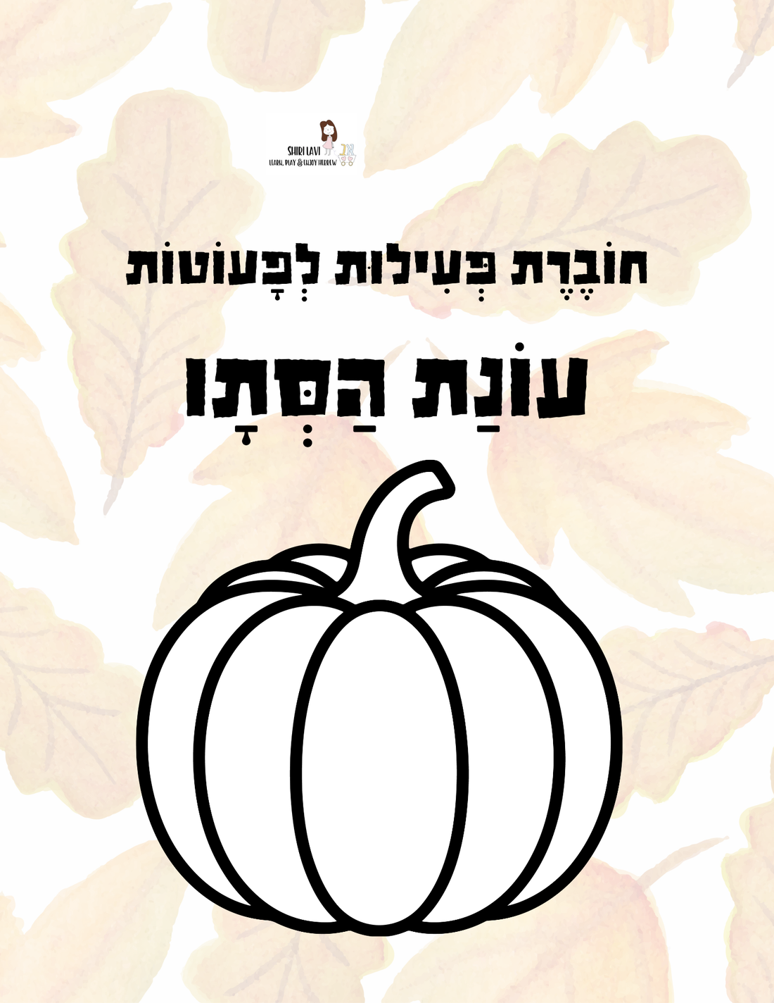 67b86a8d342ac57cc6dbae29_fall-workbook-for-toddlers_1761186209743.png