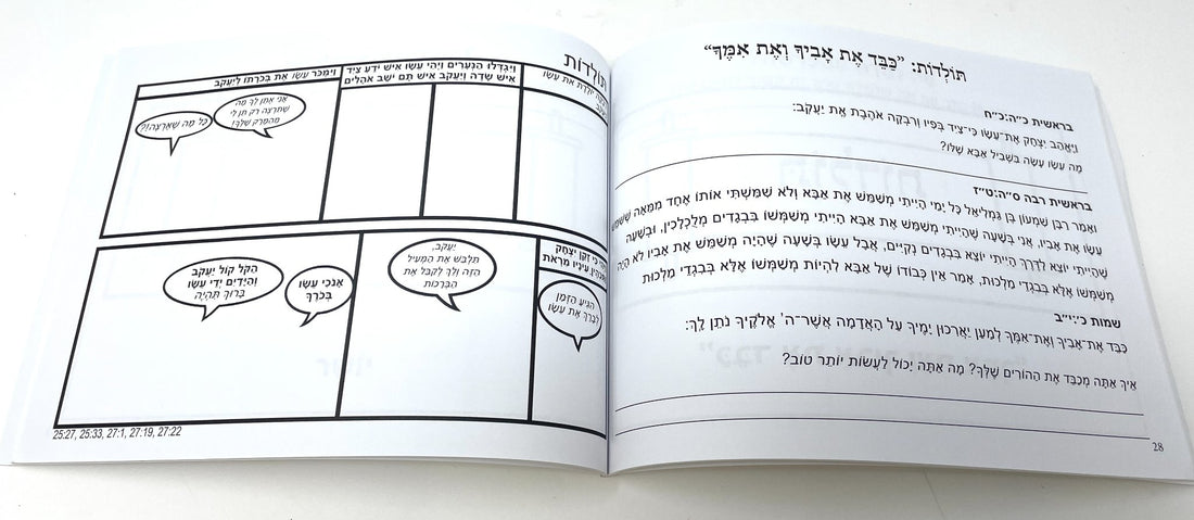 Torah Cartooning and Middot Workbook [Hebrew Version]