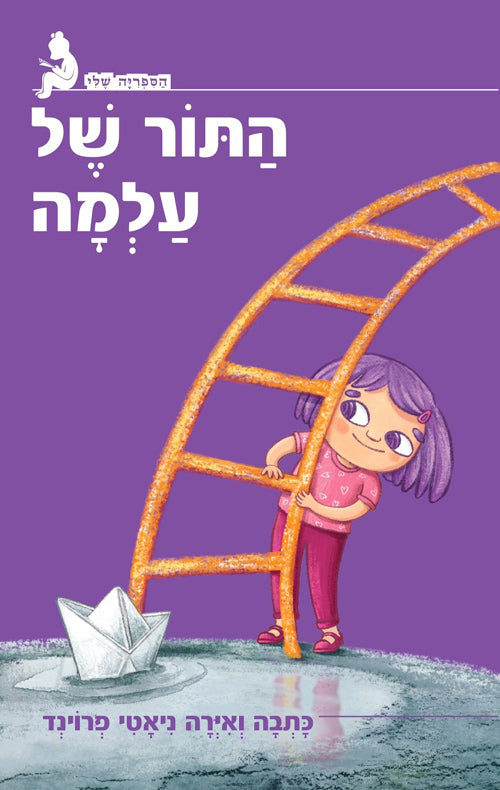 התור של עלמה - ניאטי פרוינד