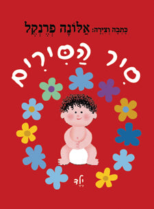 סיר הסירים ילד קשיח