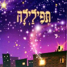 תפילילה