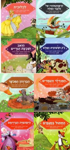 ספרוני אגדות
