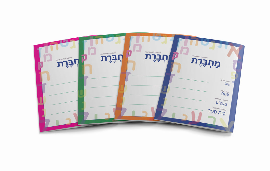 Machberet ivrit, Hebrew notebook, wholesale, and bulk pricing 